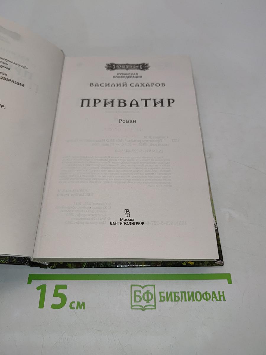 Приватир