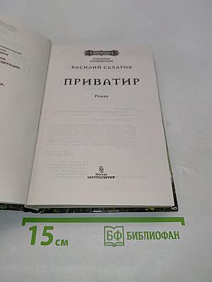 Приватир