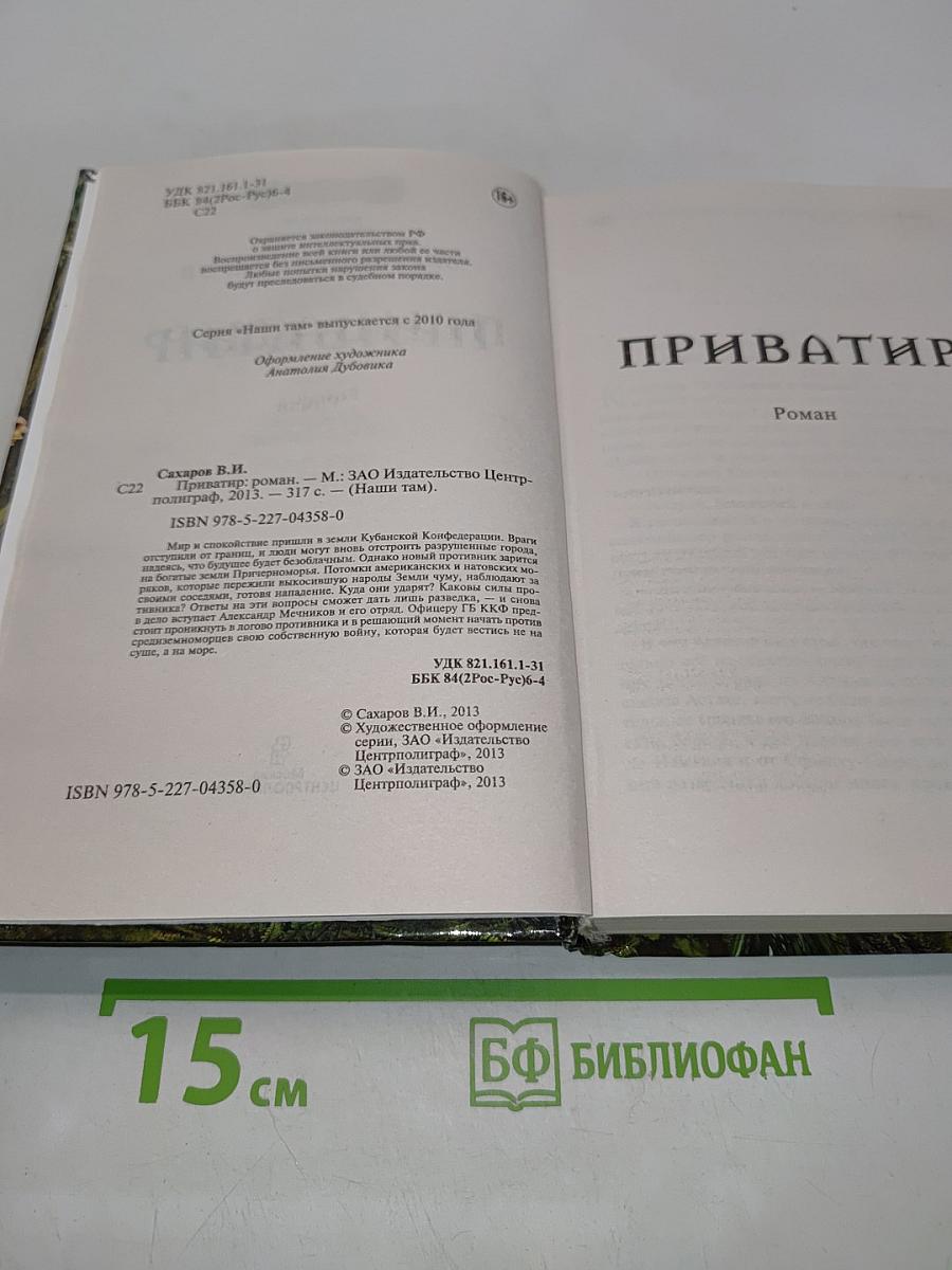 Приватир