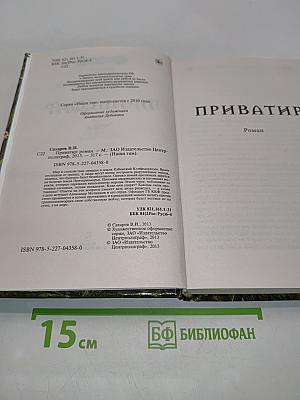 Приватир