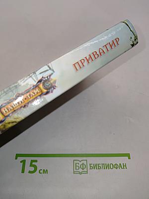 Приватир
