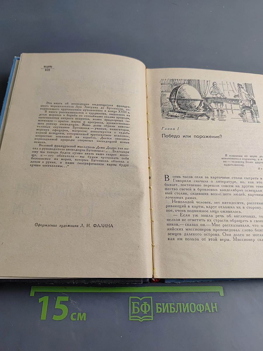 За убегающим горизонтом