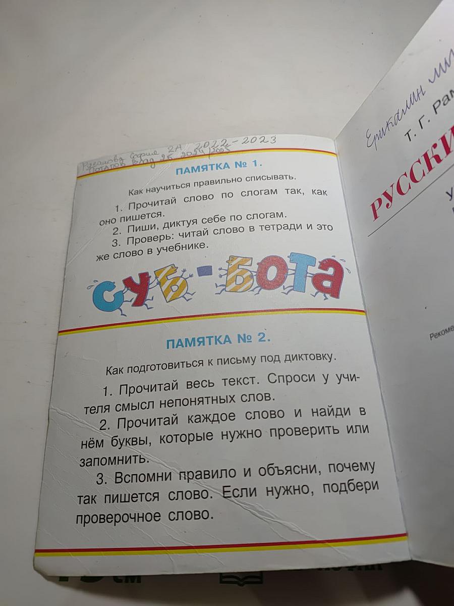 Русский язык Учебник 2 класс Часть первая