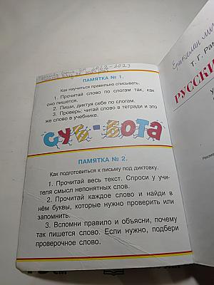 Русский язык Учебник 2 класс Часть первая