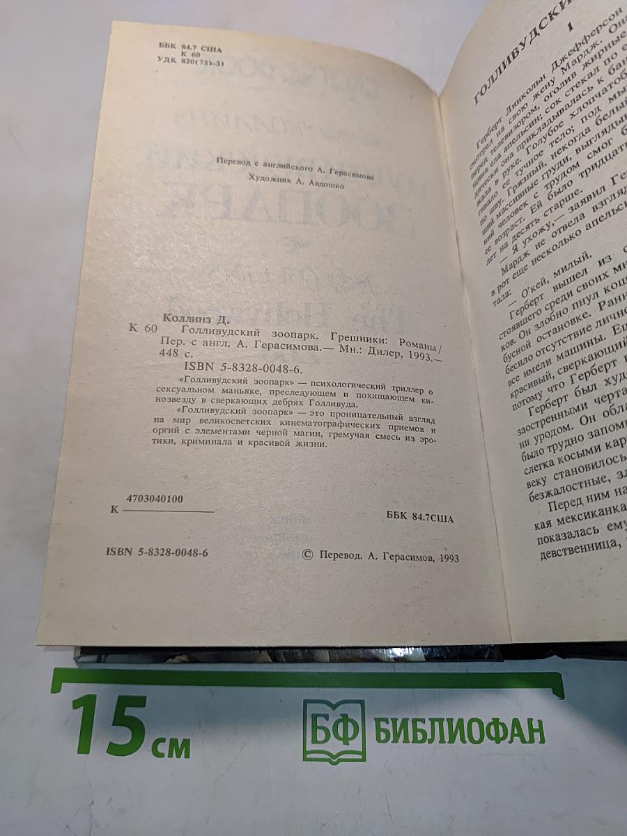 Голливудский зоопарк