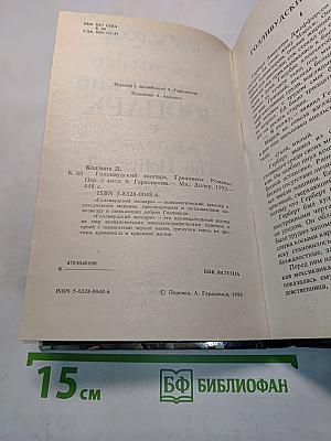 Голливудский зоопарк