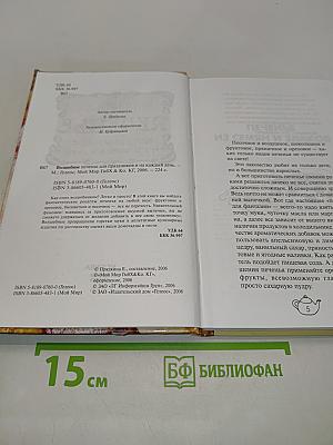Волшебное печенье для праздников и на каждый день
