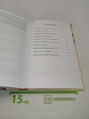Волшебное печенье для праздников и на каждый день