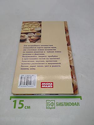 Волшебное печенье для праздников и на каждый день
