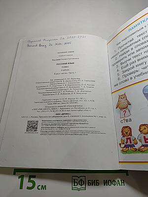 Русский язык Учебник 2 класс Часть первая