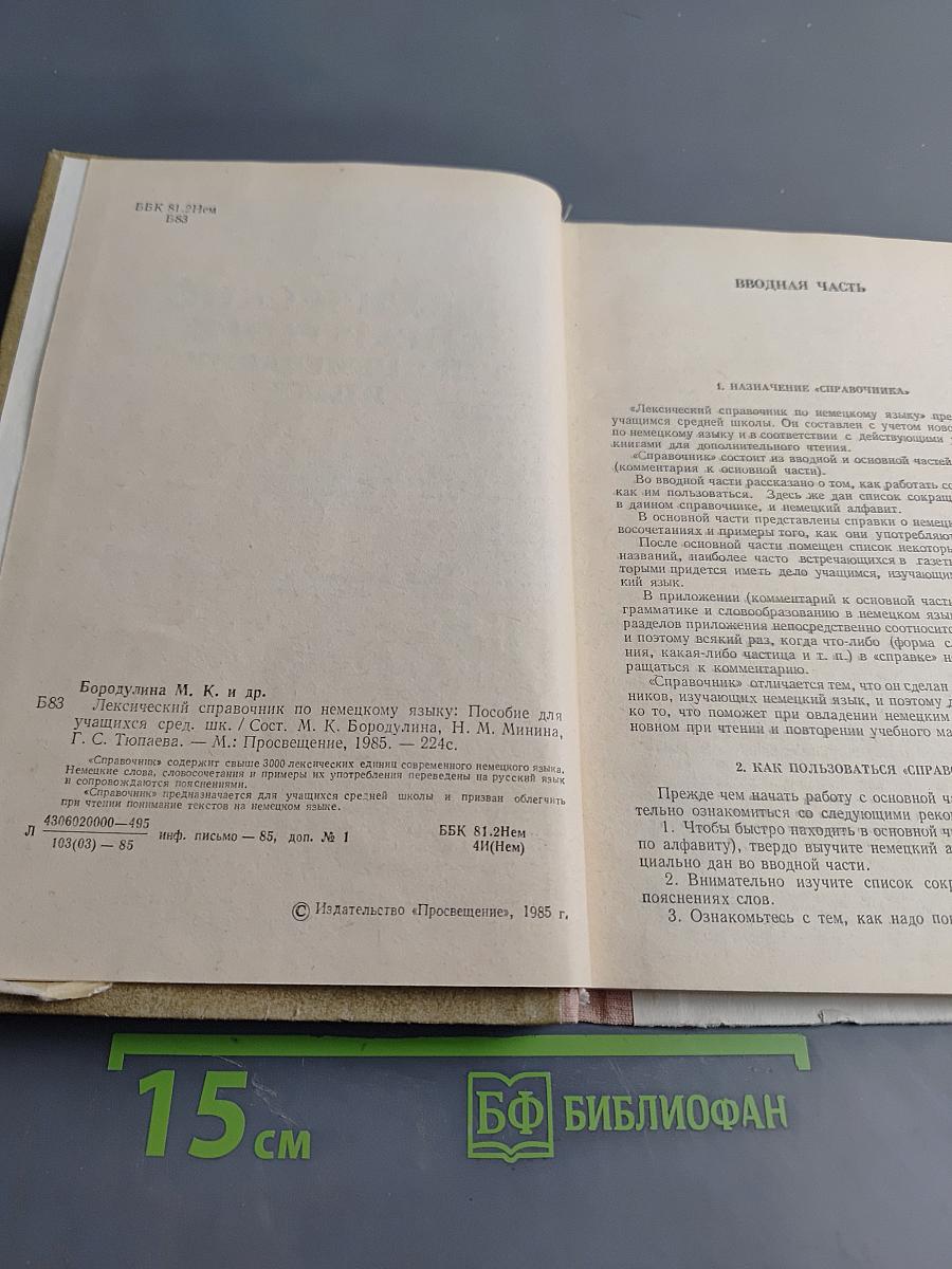 Лексический справочник по немецкому языку