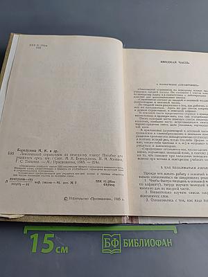 Лексический справочник по немецкому языку