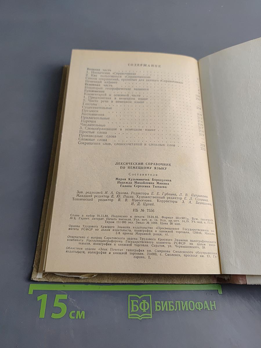 Лексический справочник по немецкому языку
