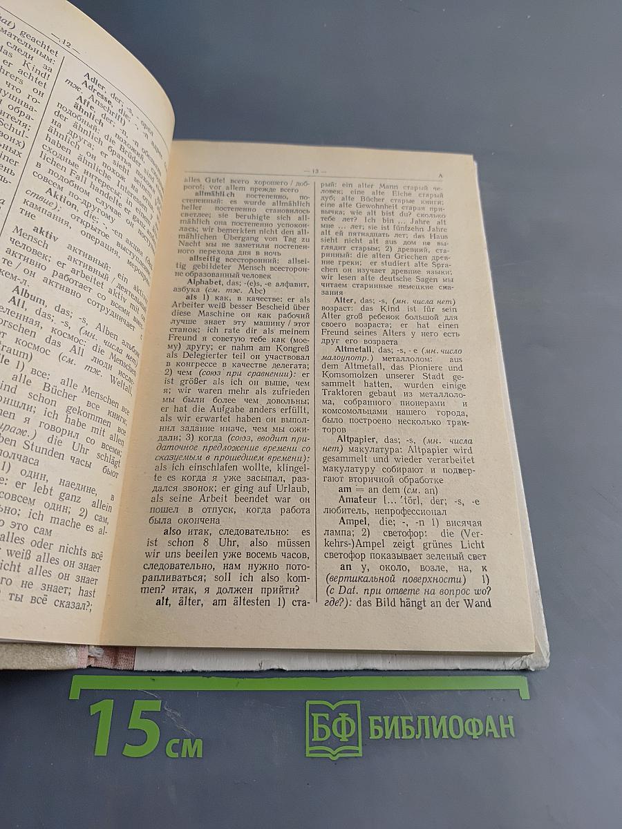 Лексический справочник по немецкому языку
