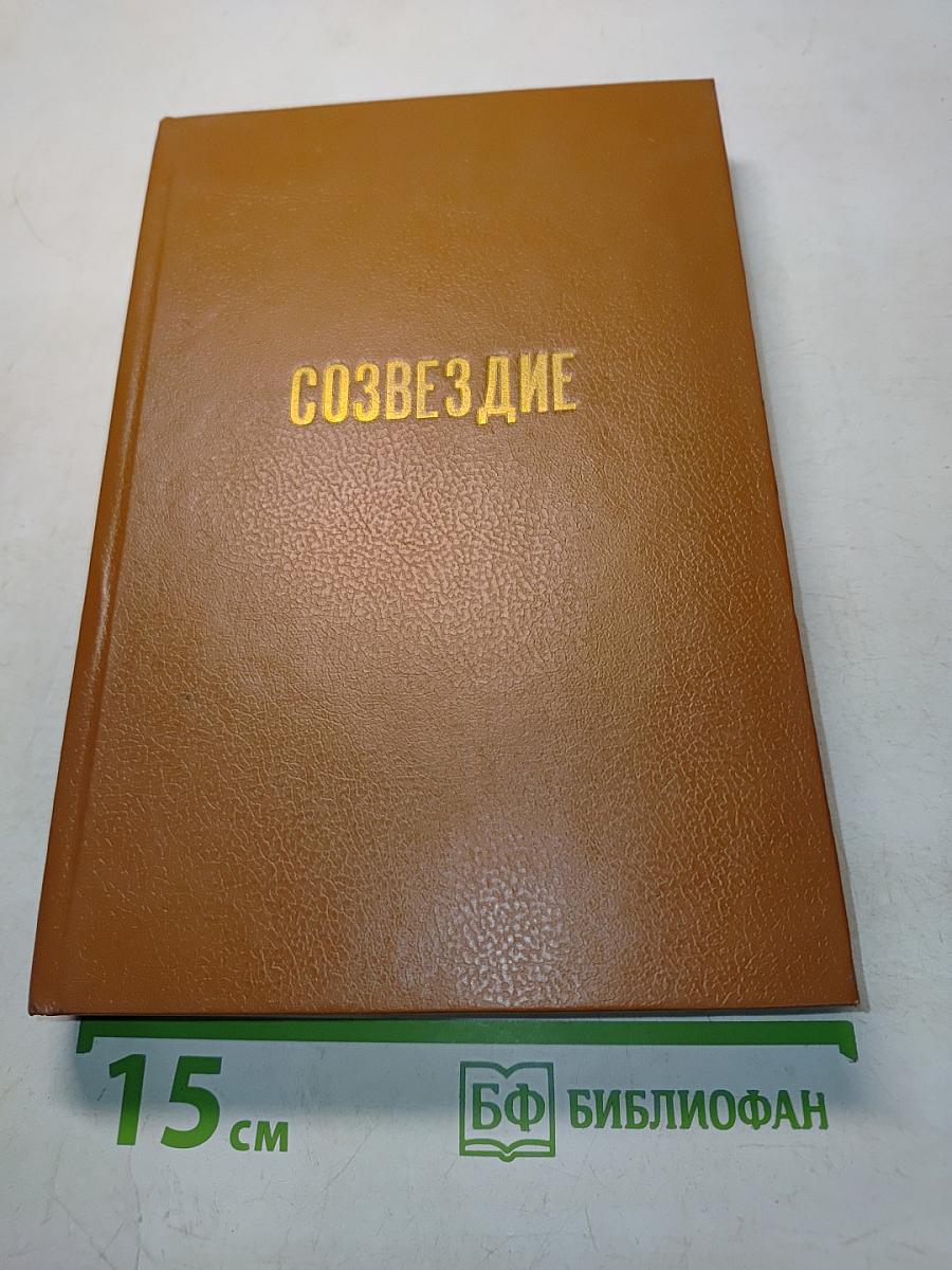 Созвездие
