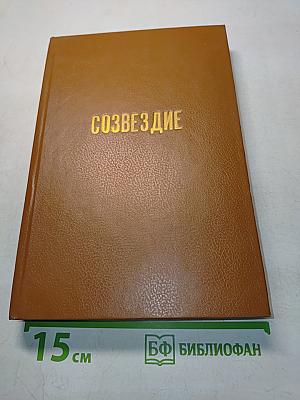 Созвездие