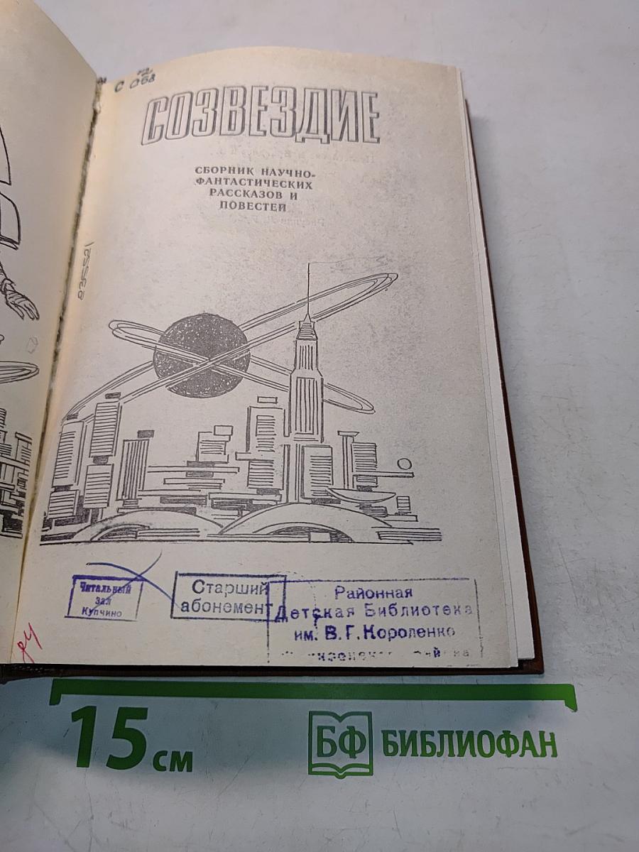 Созвездие
