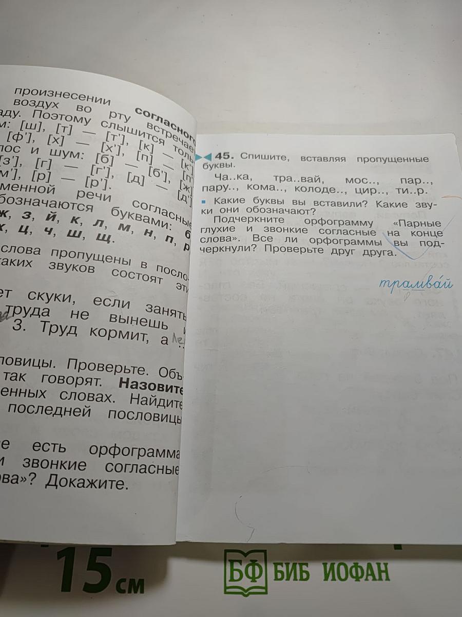 Русский язык Учебник 2 класс Часть первая