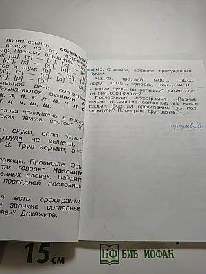 Русский язык Учебник 2 класс Часть первая