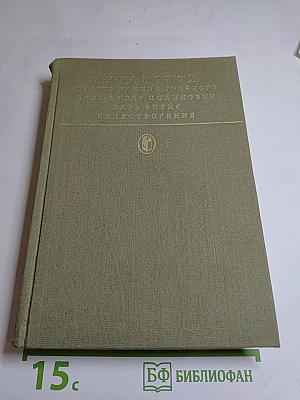 Смерть Иоанна Грозного. Царь Федор Иоаннович. Царь Борис. Стихотворения