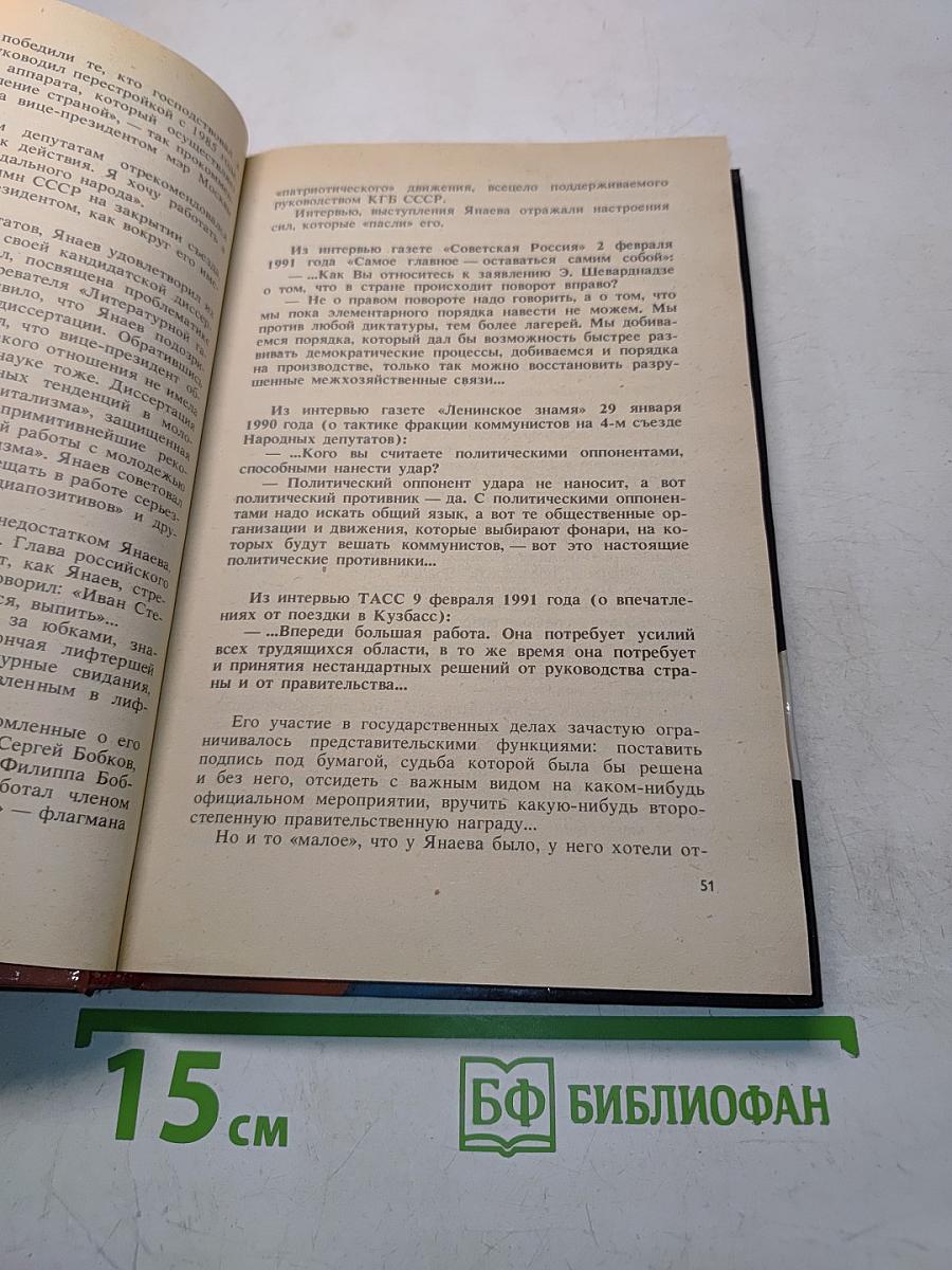 Кремлевский заговор. Версия следствия