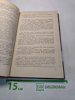 Кремлевский заговор. Версия следствия