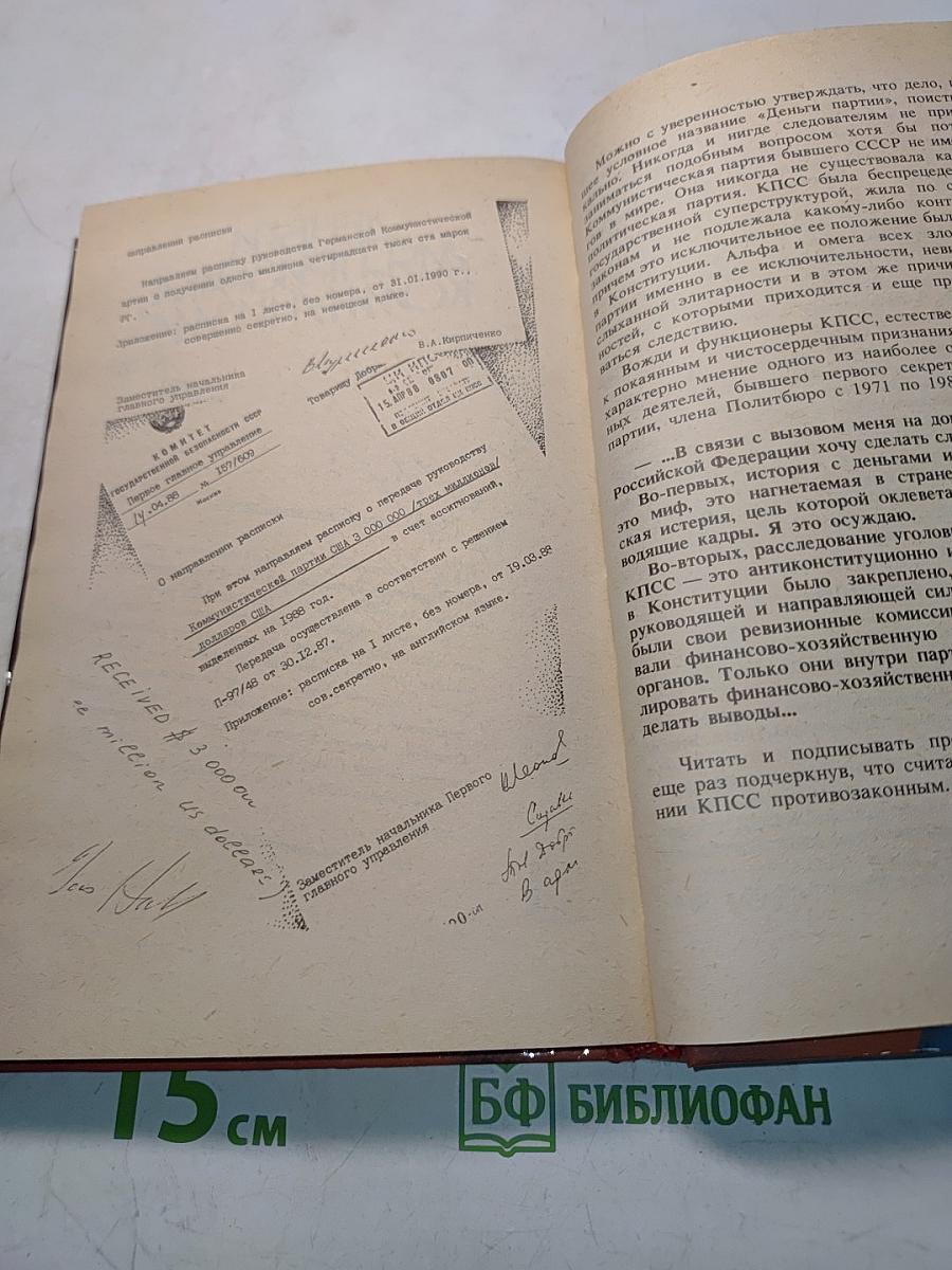 Кремлевский заговор. Версия следствия