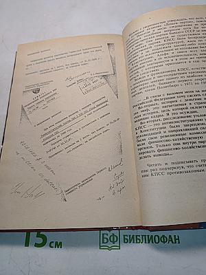 Кремлевский заговор. Версия следствия