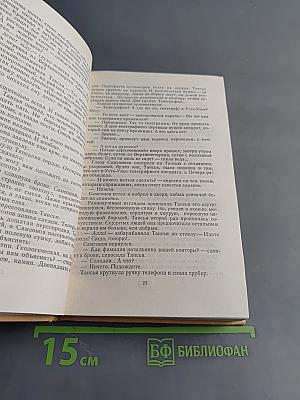 Исток и устье. Рассказы и роман