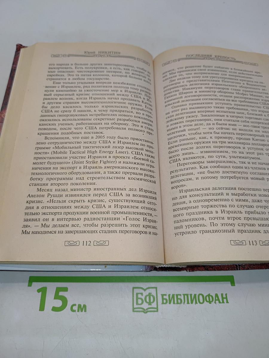Последняя крепость