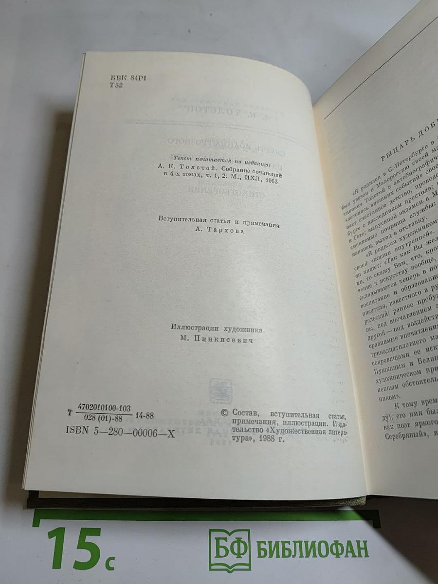 Смерть Иоанна Грозного. Царь Федор Иоаннович. Царь Борис. Стихотворения