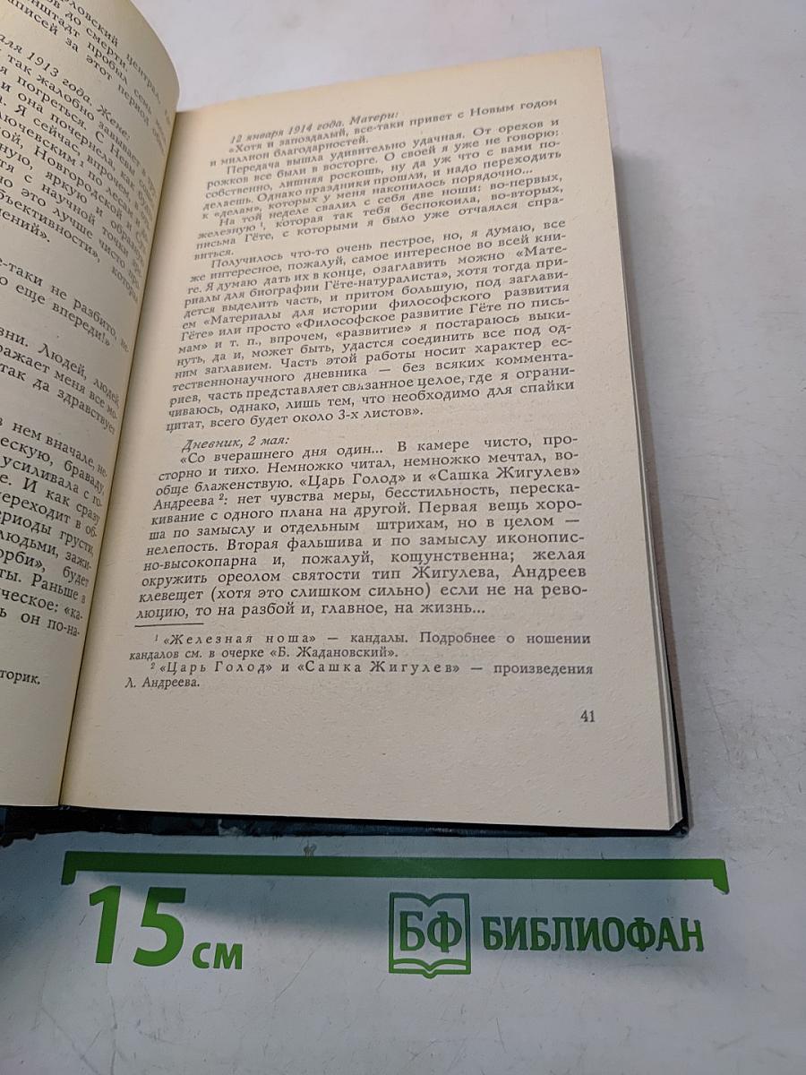 Сквозь время...