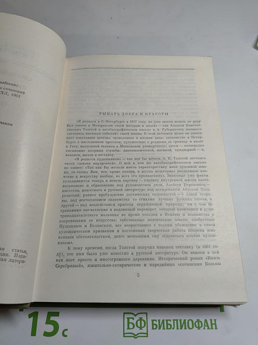 Смерть Иоанна Грозного. Царь Федор Иоаннович. Царь Борис. Стихотворения