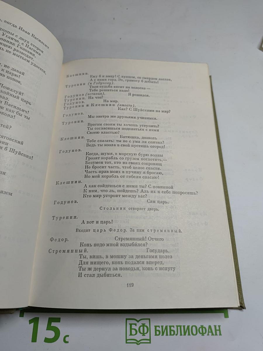 Смерть Иоанна Грозного. Царь Федор Иоаннович. Царь Борис. Стихотворения