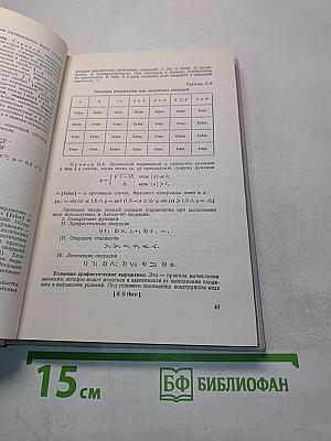 Инженерные расчеты на ЭВМ. Справочное пособие