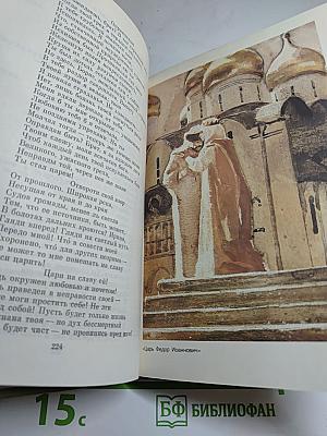 Смерть Иоанна Грозного. Царь Федор Иоаннович. Царь Борис. Стихотворения