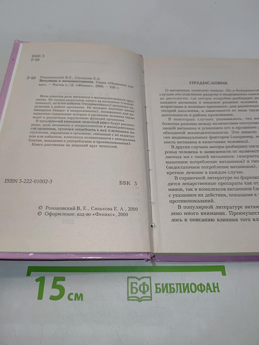 Витамины и витаминотерапия