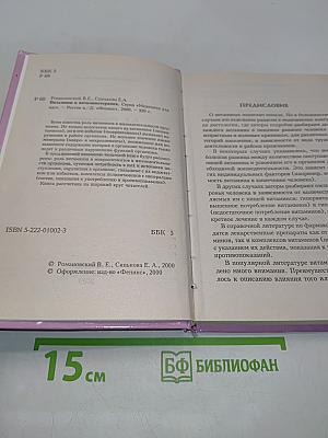 Витамины и витаминотерапия