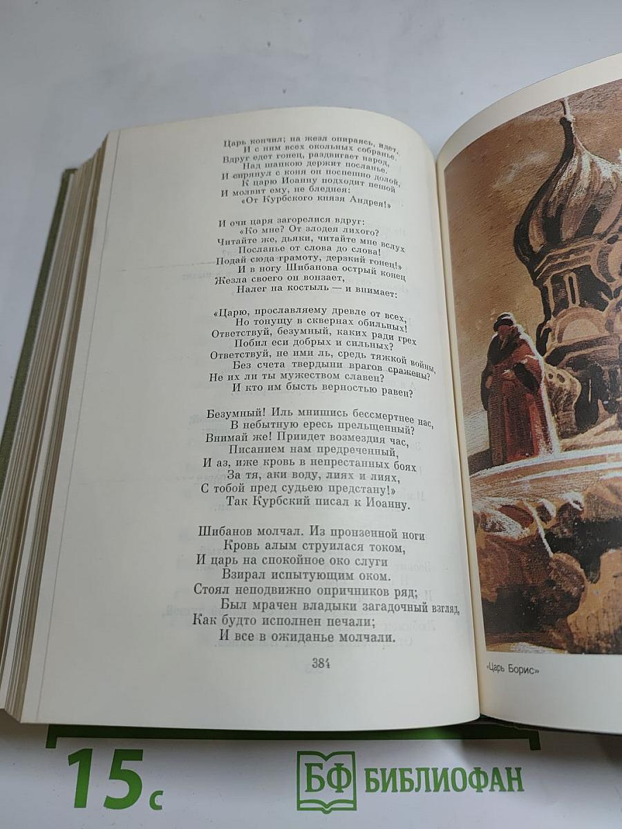 Смерть Иоанна Грозного. Царь Федор Иоаннович. Царь Борис. Стихотворения