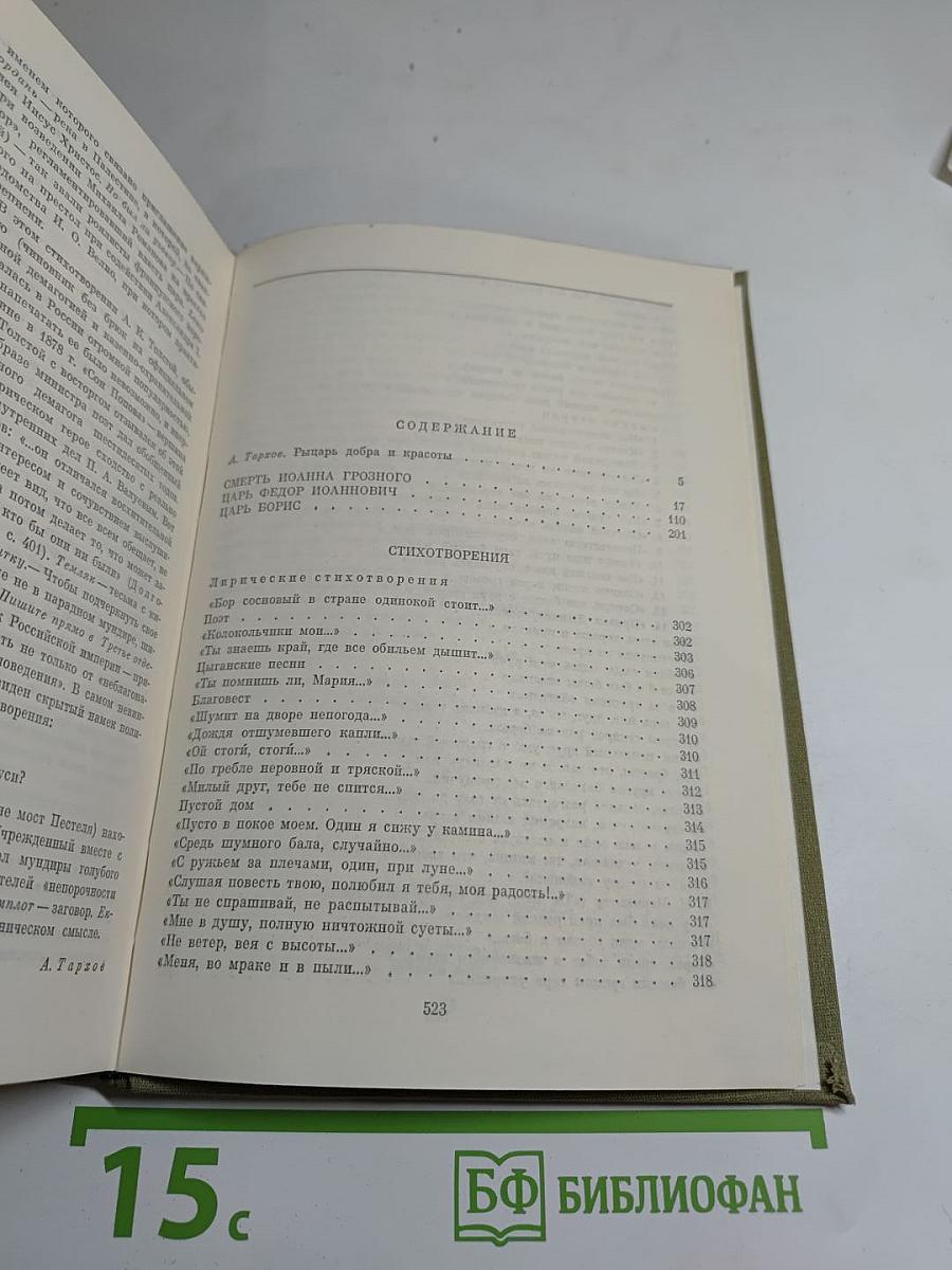 Смерть Иоанна Грозного. Царь Федор Иоаннович. Царь Борис. Стихотворения