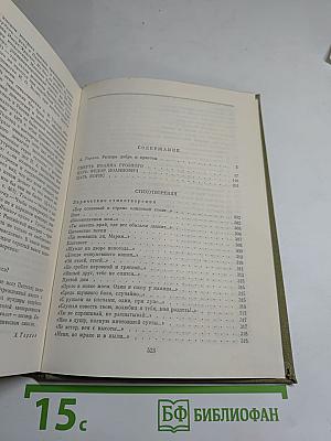 Смерть Иоанна Грозного. Царь Федор Иоаннович. Царь Борис. Стихотворения