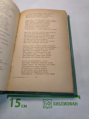 Сочинения. Том второй. Пан Бальцер в Бразилии