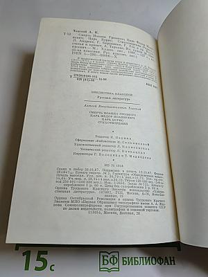 Смерть Иоанна Грозного. Царь Федор Иоаннович. Царь Борис. Стихотворения