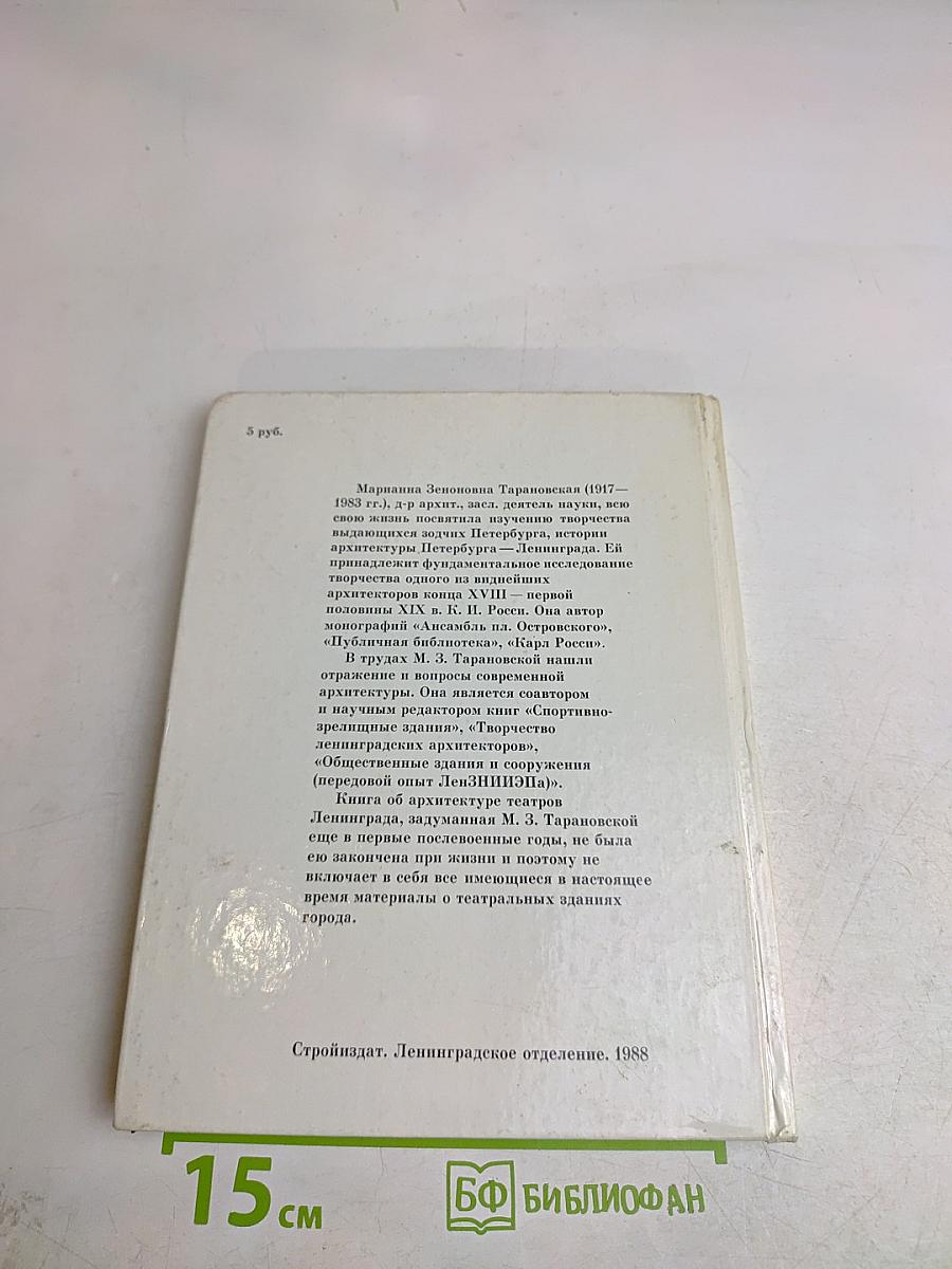 Архитектура театров Ленинграда
