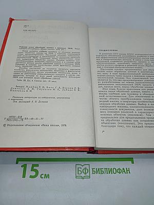 Решение задач обработки данных с помощью ЭВМ