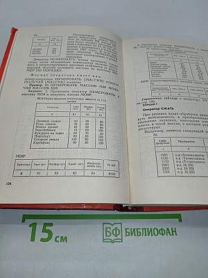 Решение задач обработки данных с помощью ЭВМ
