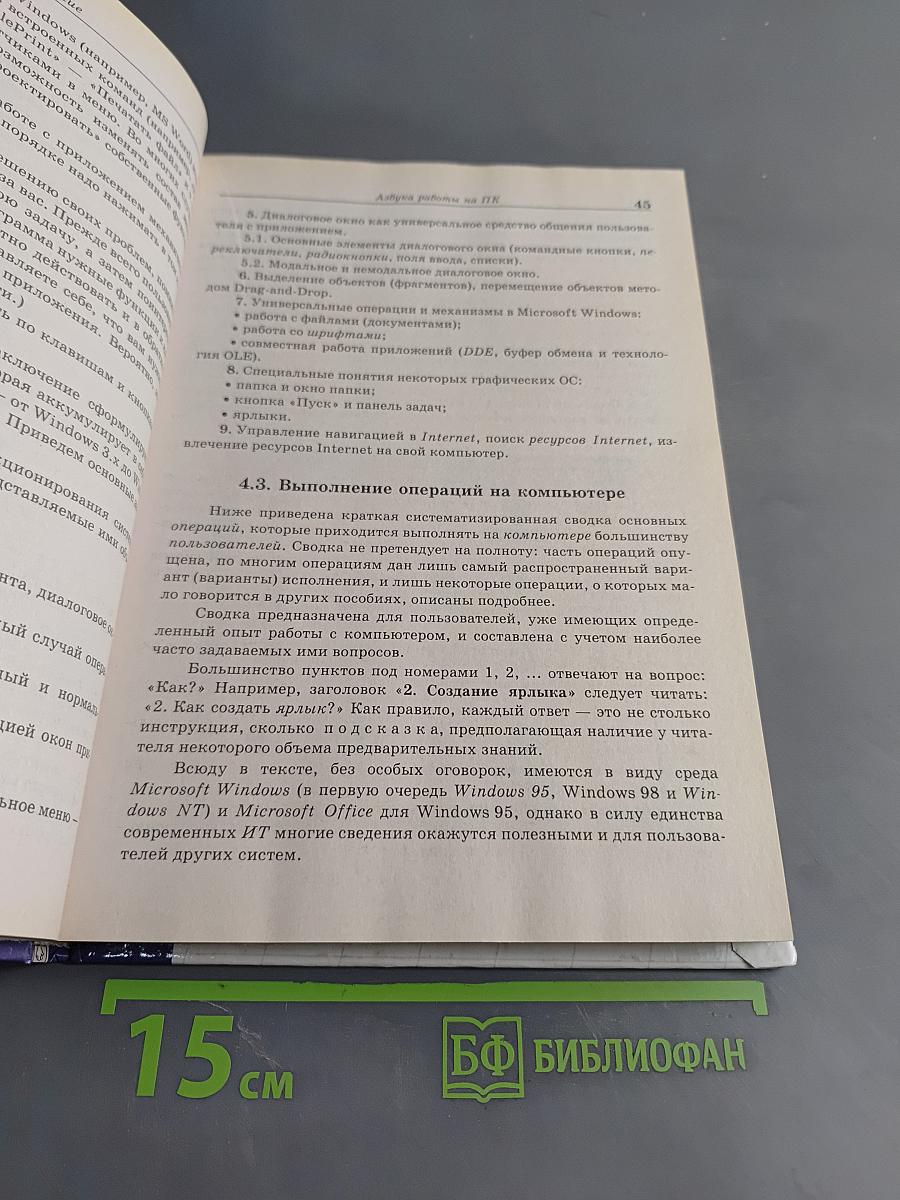 1500 основных понятий, терминов и практических советов для пользователей персональным компьютером
