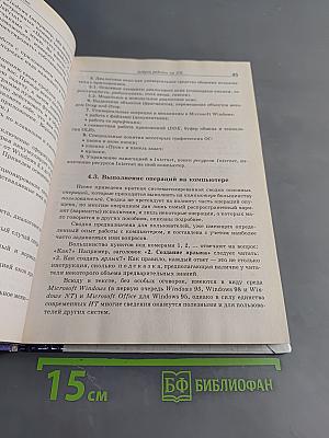 1500 основных понятий, терминов и практических советов для пользователей персональным компьютером