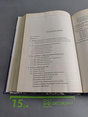 1500 основных понятий, терминов и практических советов для пользователей персональным компьютером