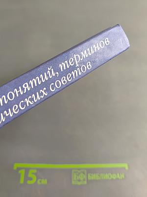 1500 основных понятий, терминов и практических советов для пользователей персональным компьютером